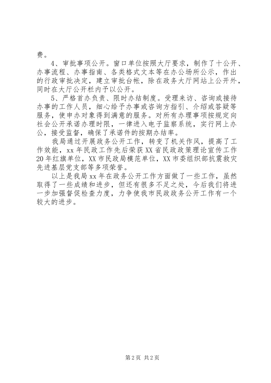 市民政局政务公开情况工作汇报 _第2页