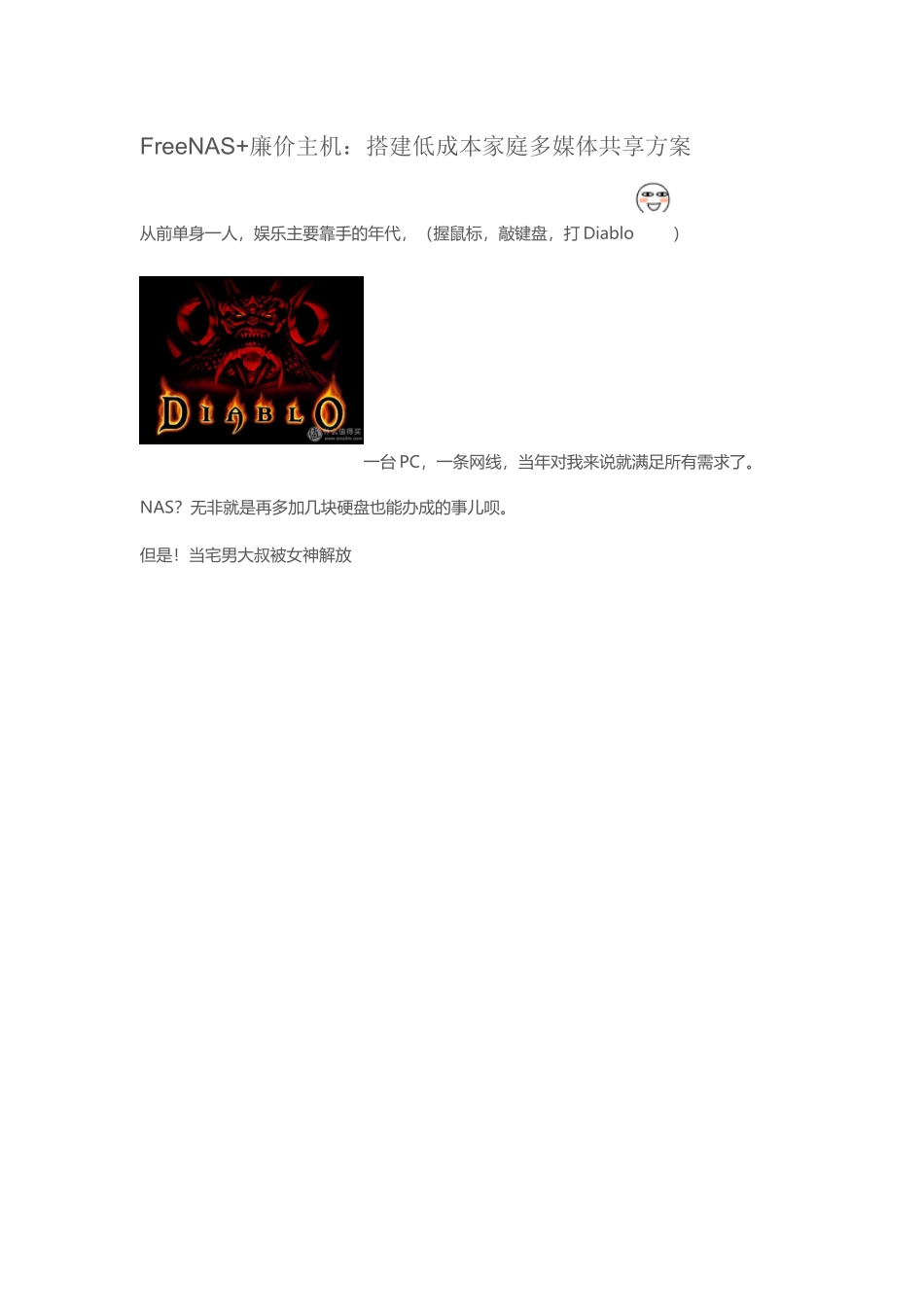 FreeNAS廉价主机搭建低成本家庭多媒体共享方案_第1页