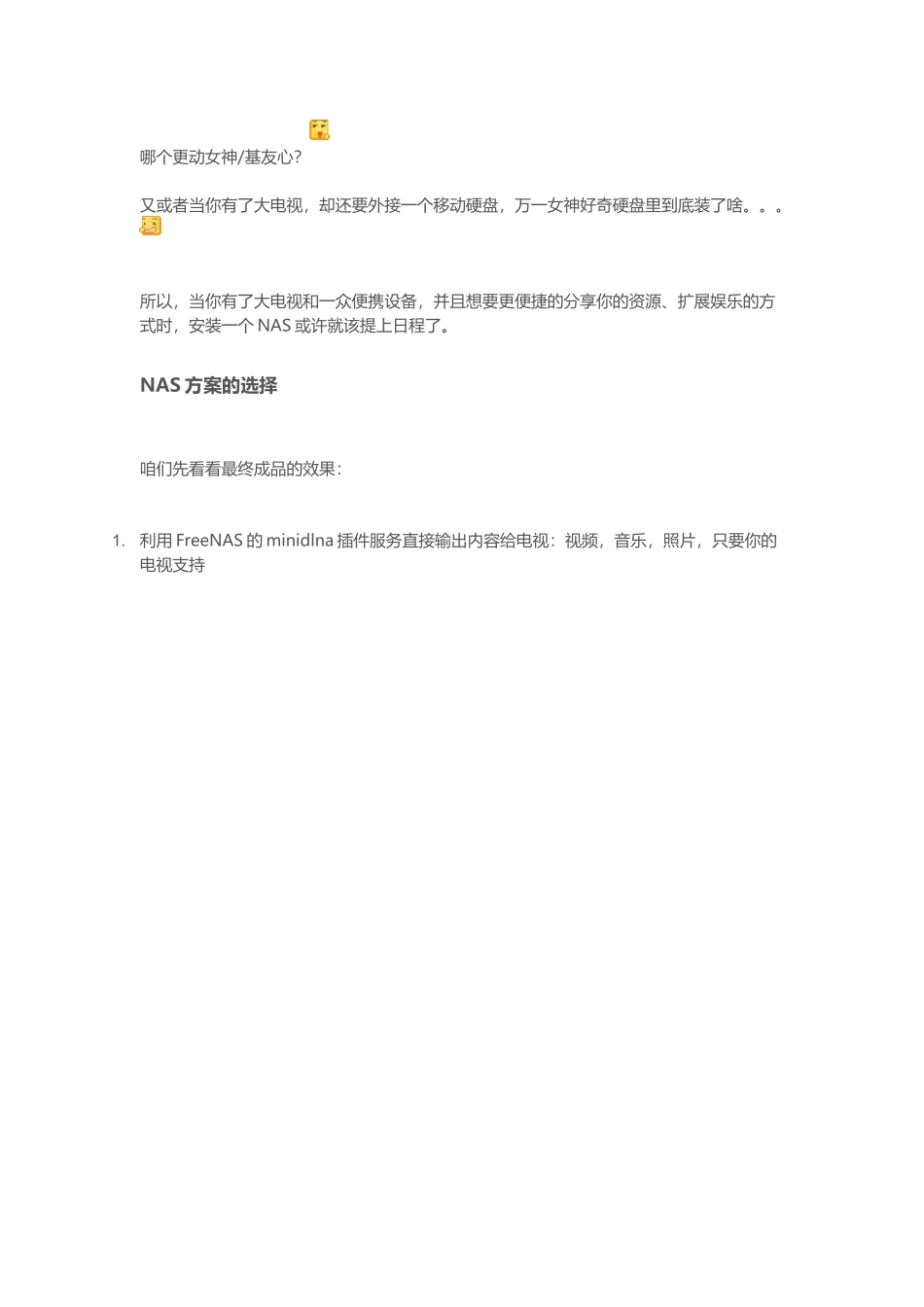 FreeNAS廉价主机搭建低成本家庭多媒体共享方案_第3页