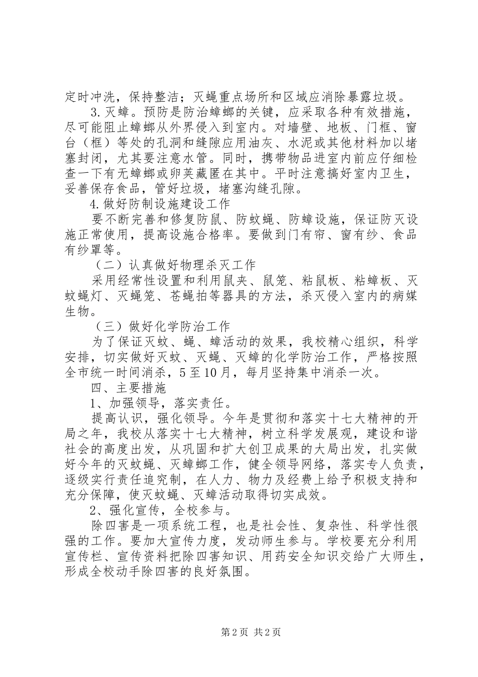 消杀消毒应急演练报告五篇范文 _第2页
