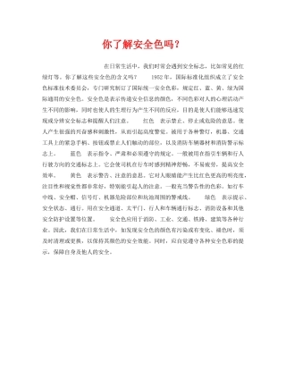 《安全管理》之你了解安全色吗？ 