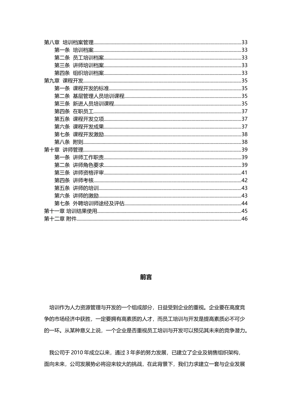 联创世纪培训体系建设_第2页