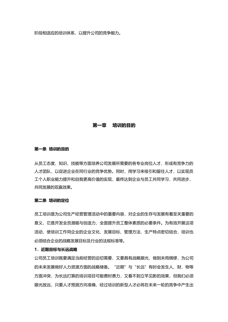 联创世纪培训体系建设_第3页