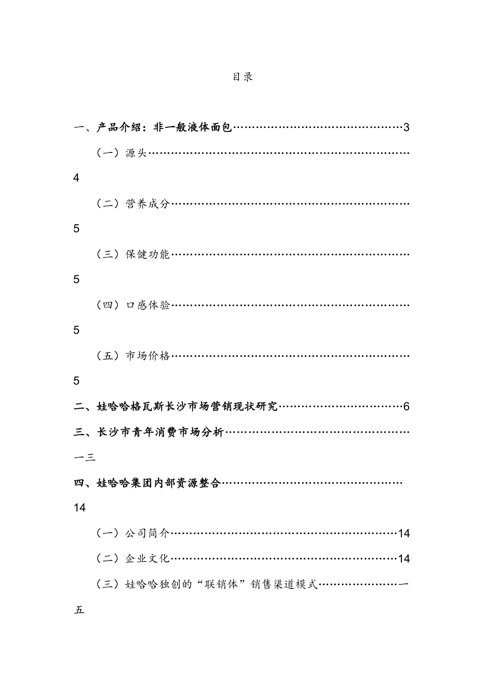 娃哈哈格瓦斯长沙市场推广方案_第1页
