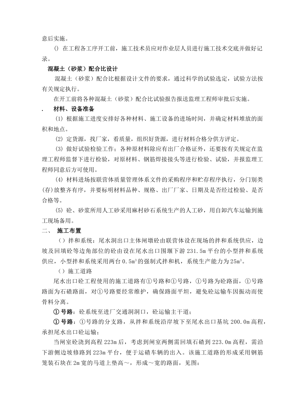 尾水出口混凝土施工技术措施(22页)_第2页