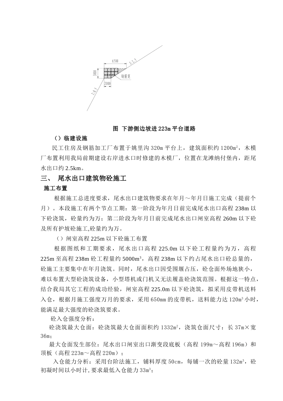 尾水出口混凝土施工技术措施(22页)_第3页