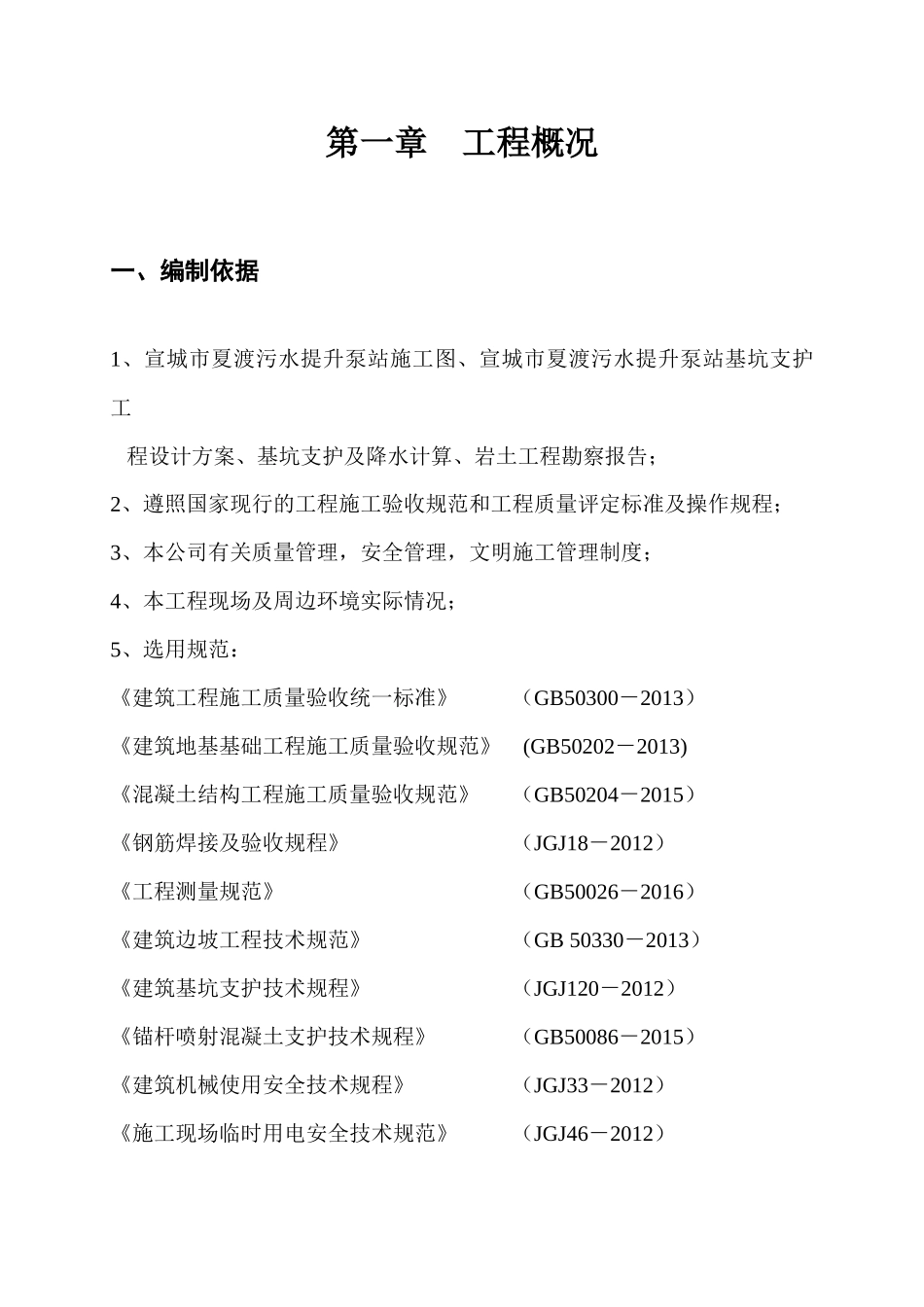 宣城市夏渡污水提升泵站基坑支护施工方案(2)_第3页