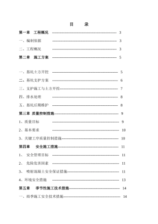 宣城市夏渡污水提升泵站基坑支护施工方案(2)