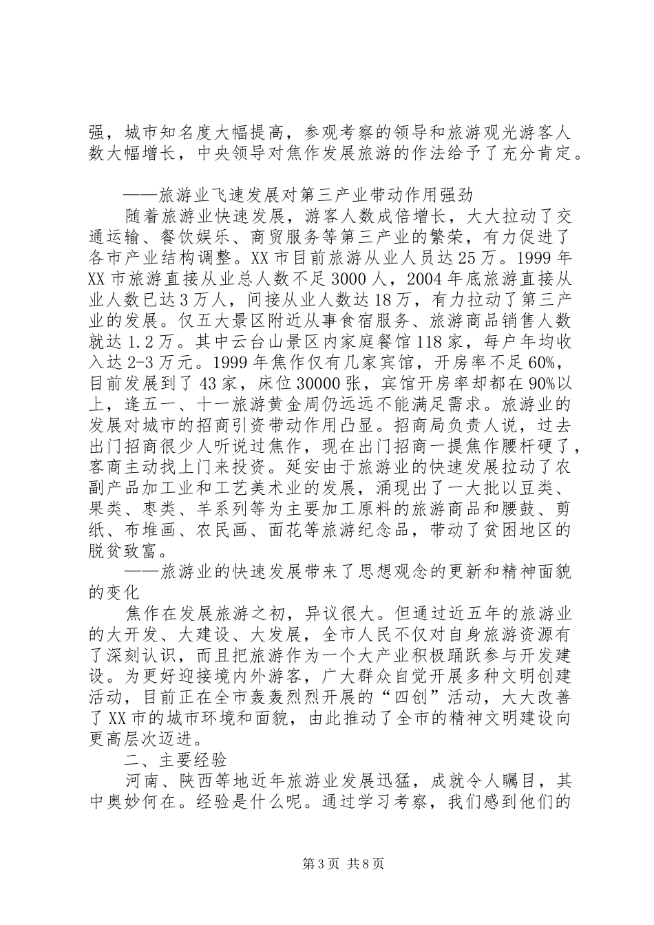 河南、陕西旅游产业发展考察报告 _第3页