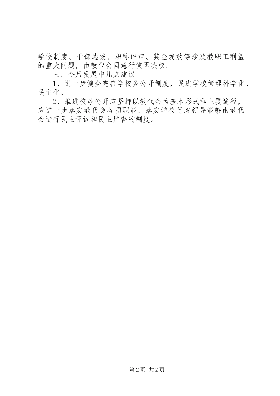 校务公开调研报告 _第2页