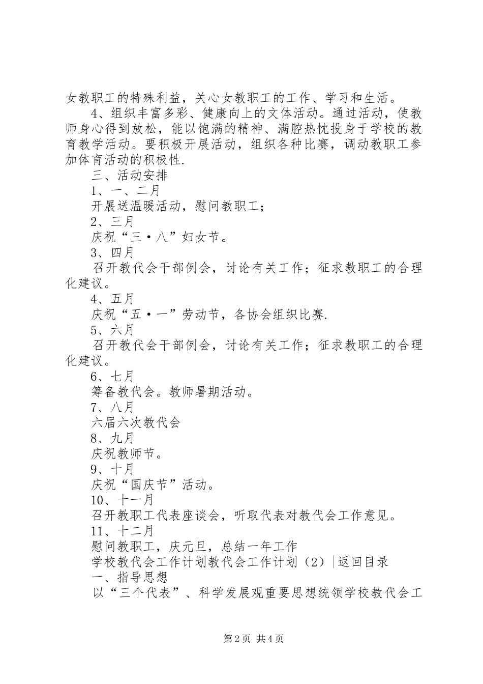 教代会工作计划2篇_第2页