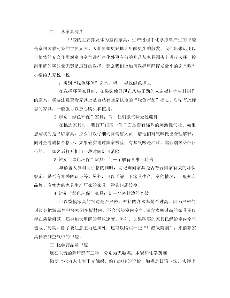 《安全管理环保》之甲醛的危害及去甲醛的治理措施 _第2页