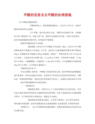 《安全管理环保》之甲醛的危害及去甲醛的治理措施 