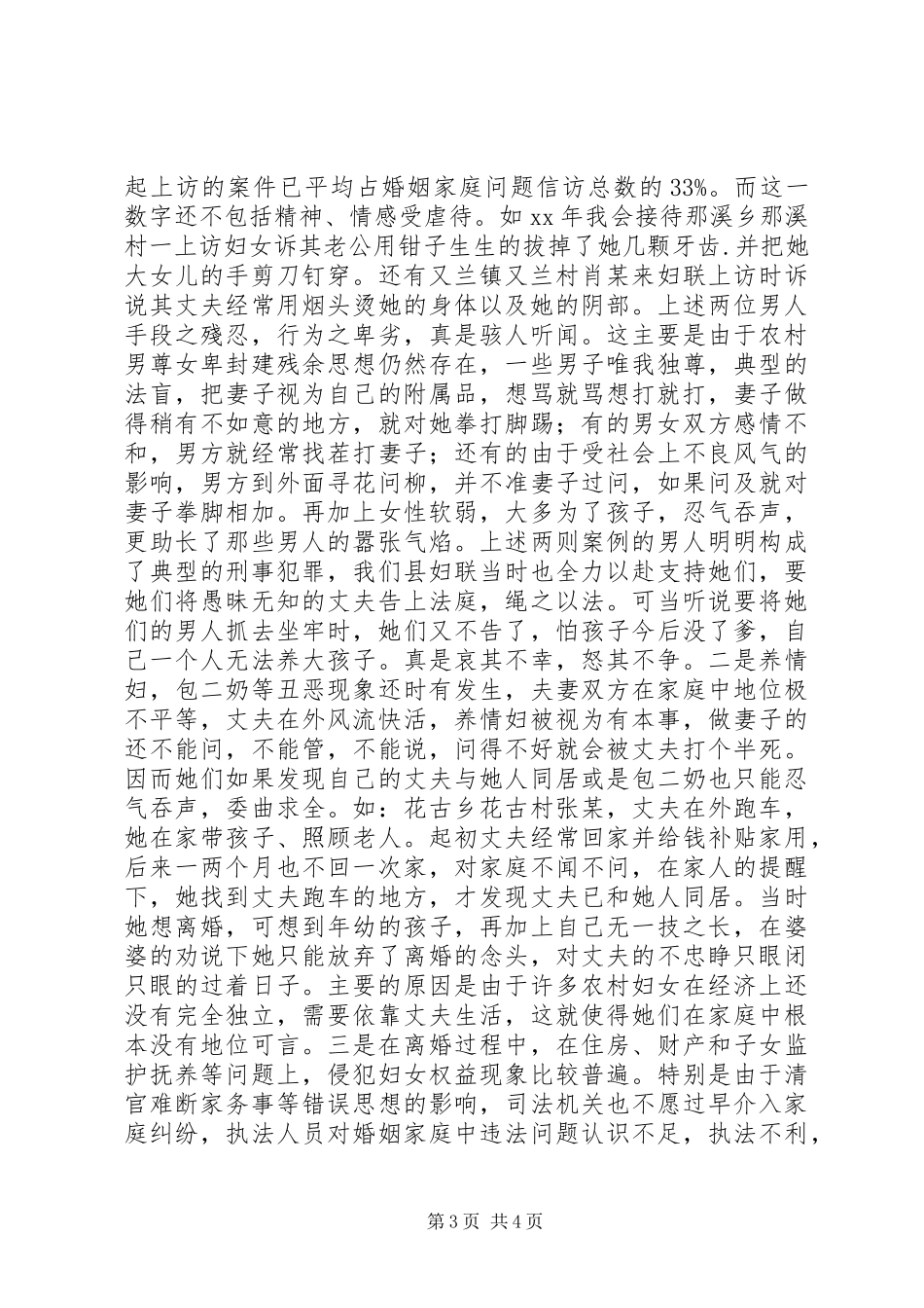 妇女维权若干问题调研报告 _第3页