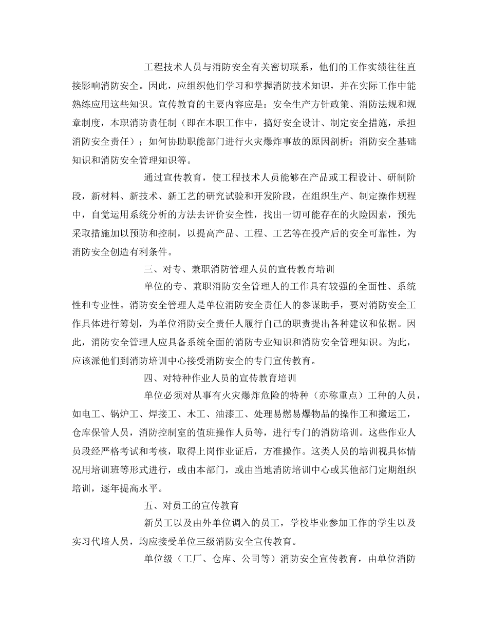 《安全管理》之企业消防宣传教育与培训 _第3页
