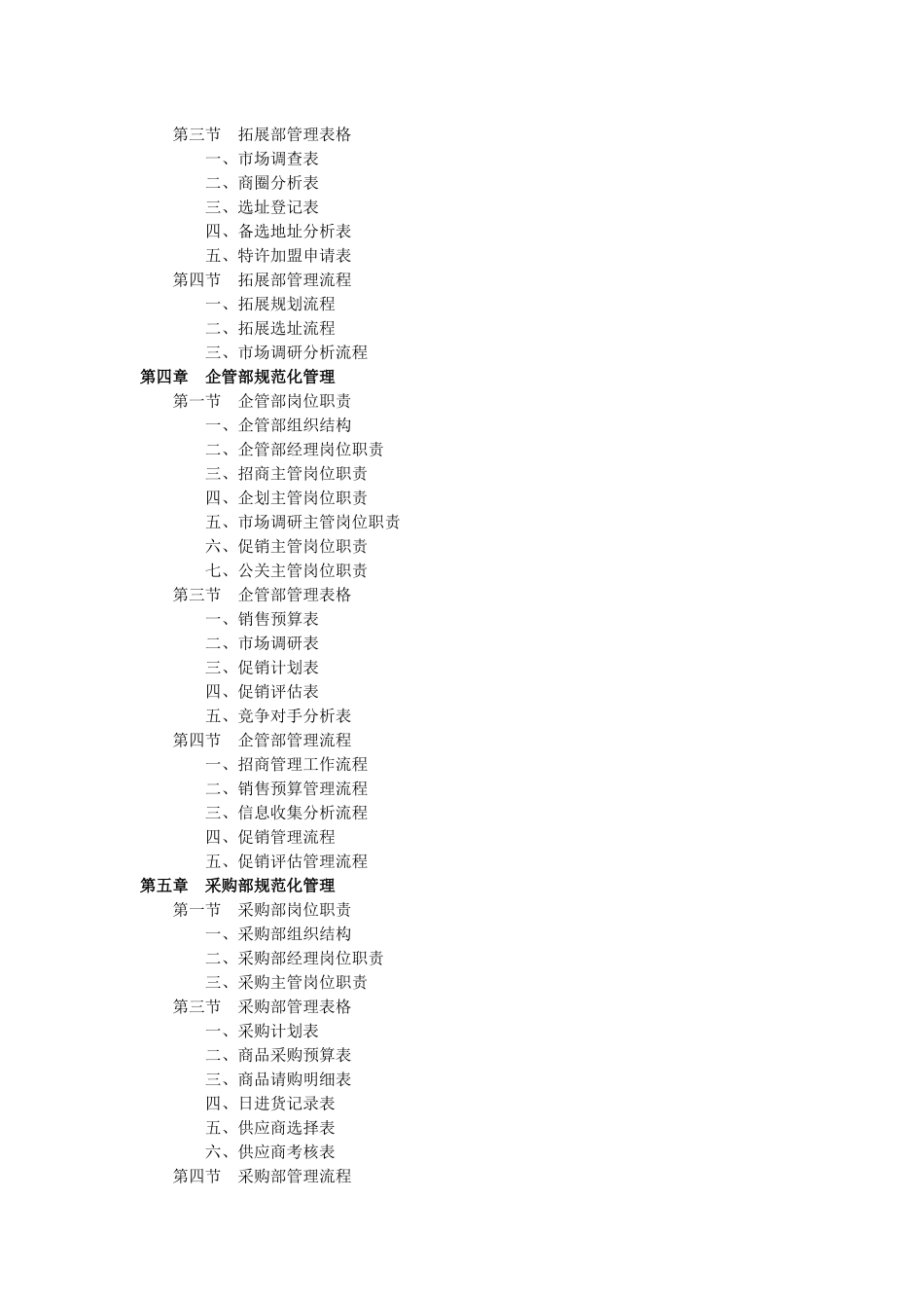 商场超市规范化管理工具箱--杨飞中国_第3页