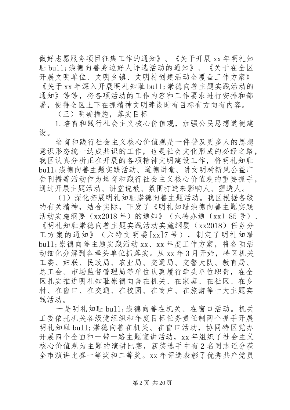 精神文明建设调研报告2篇_第2页