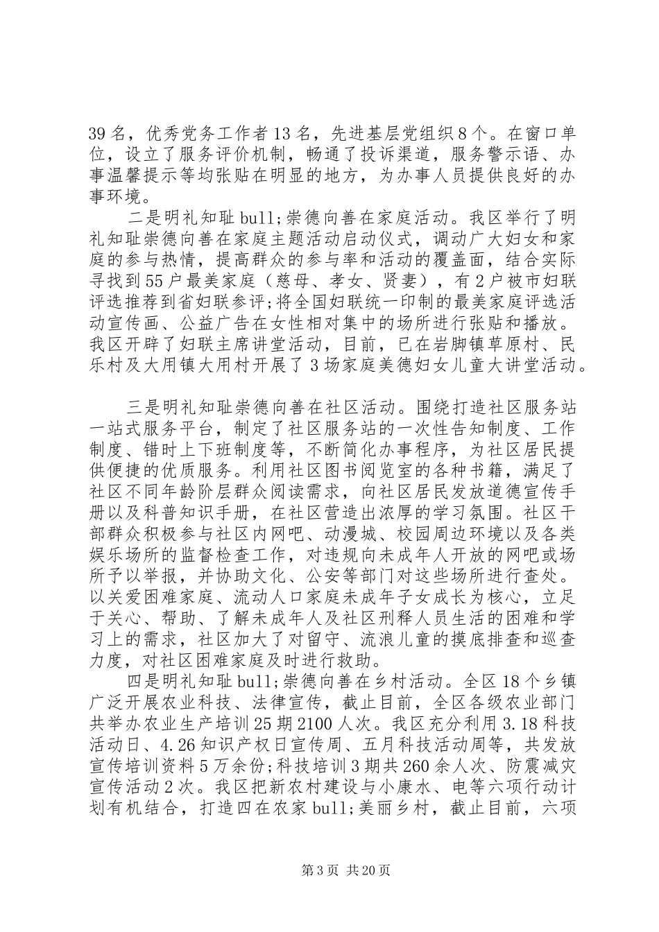 精神文明建设调研报告2篇_第3页