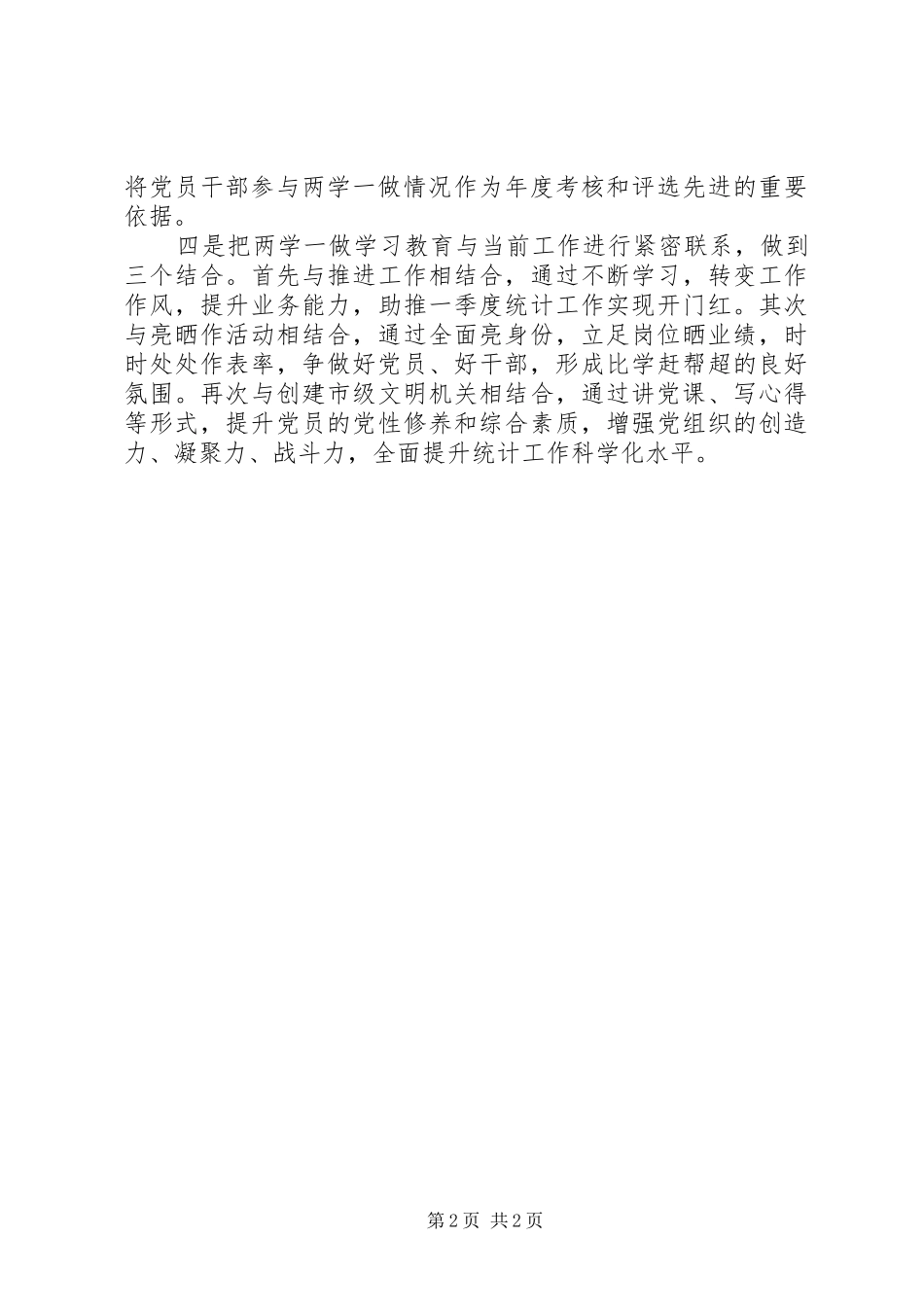 两学一做动员会情况报告 _第2页