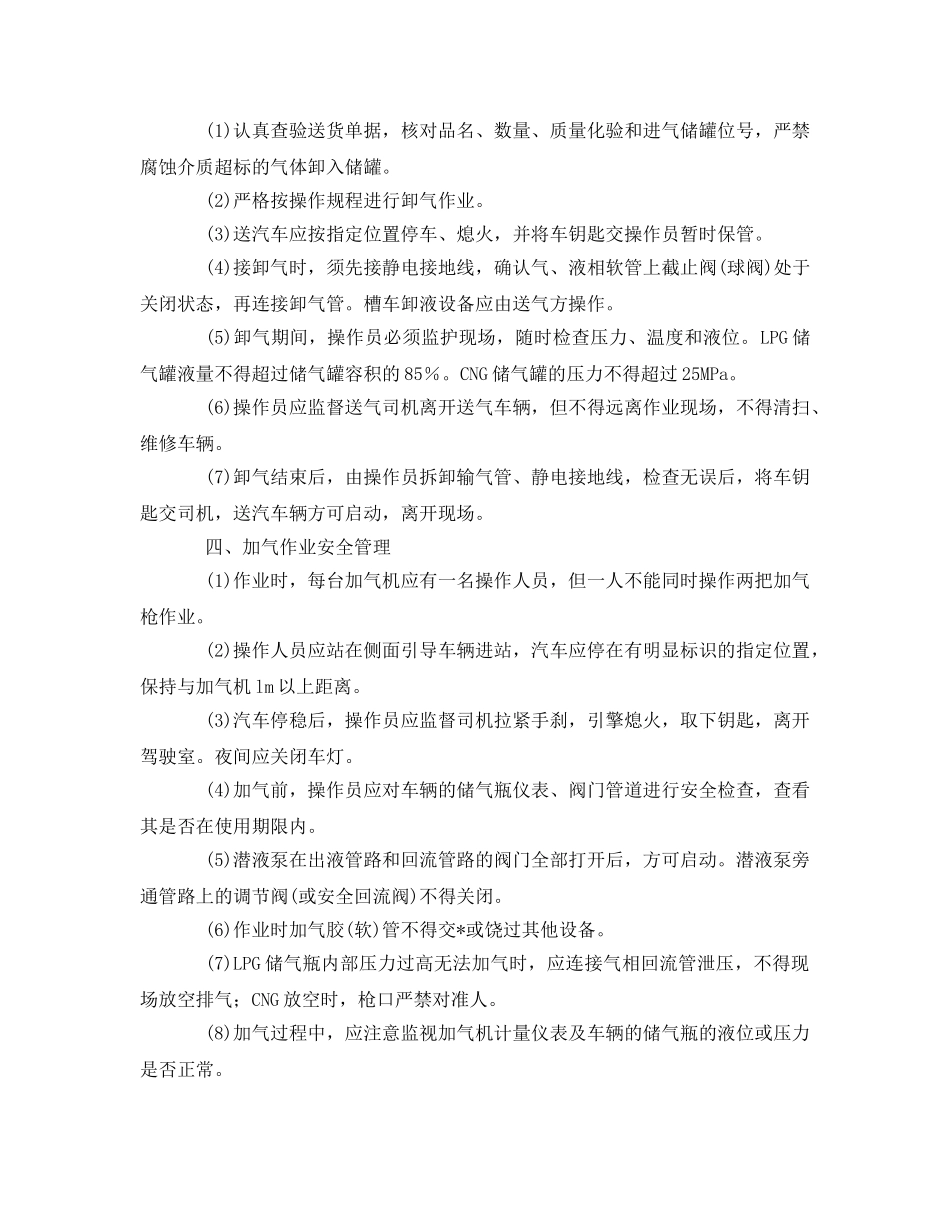 《安全管理》之加气站安全管理措施 _第2页