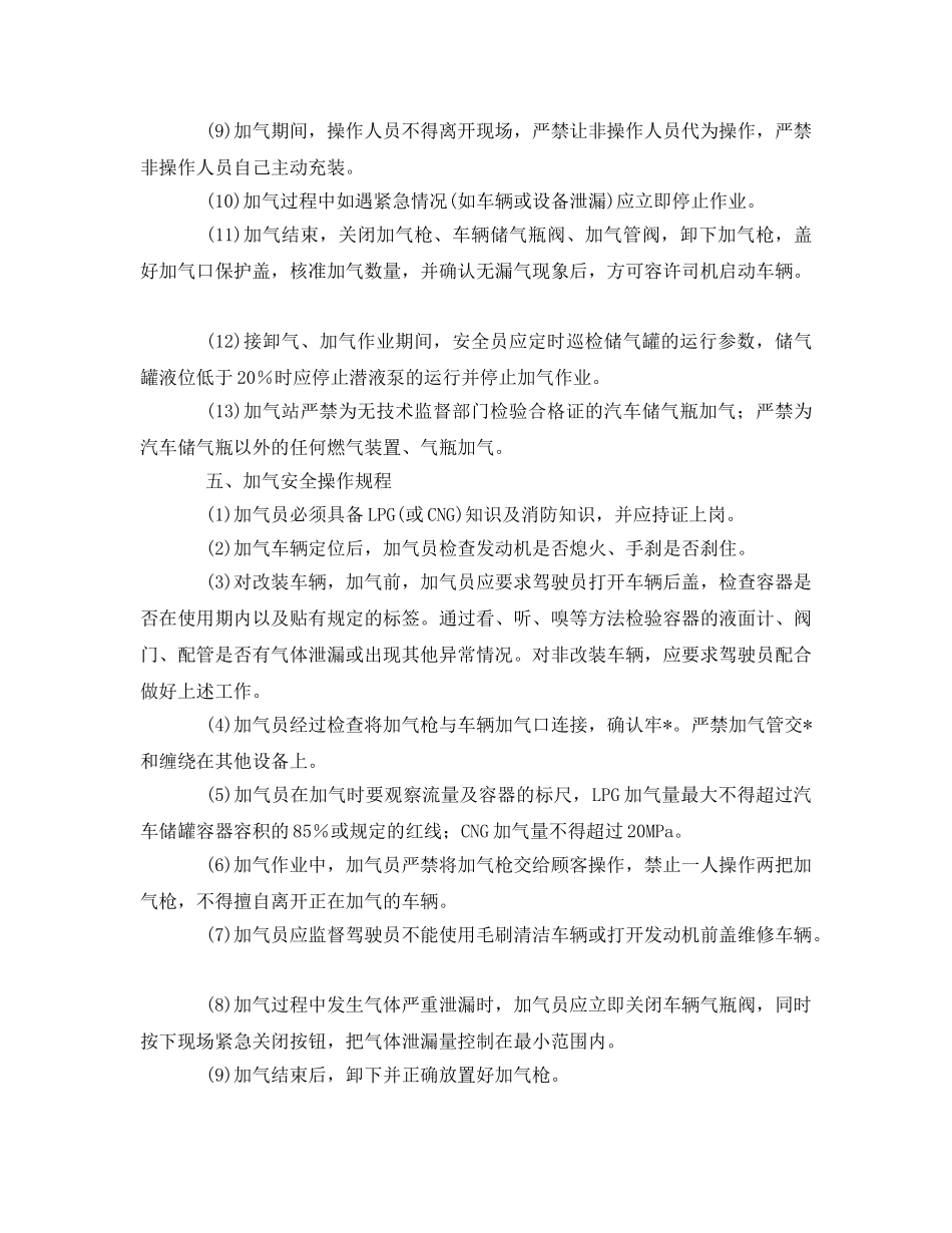 《安全管理》之加气站安全管理措施 _第3页