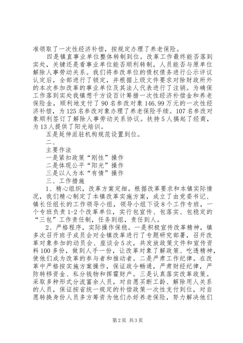 税费和乡镇机构改革工作情况汇报 _第2页