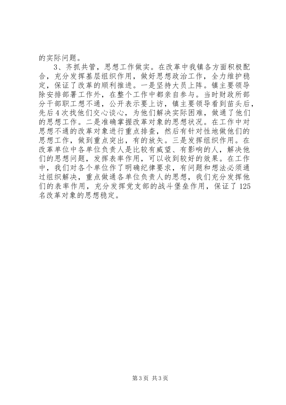 税费和乡镇机构改革工作情况汇报 _第3页