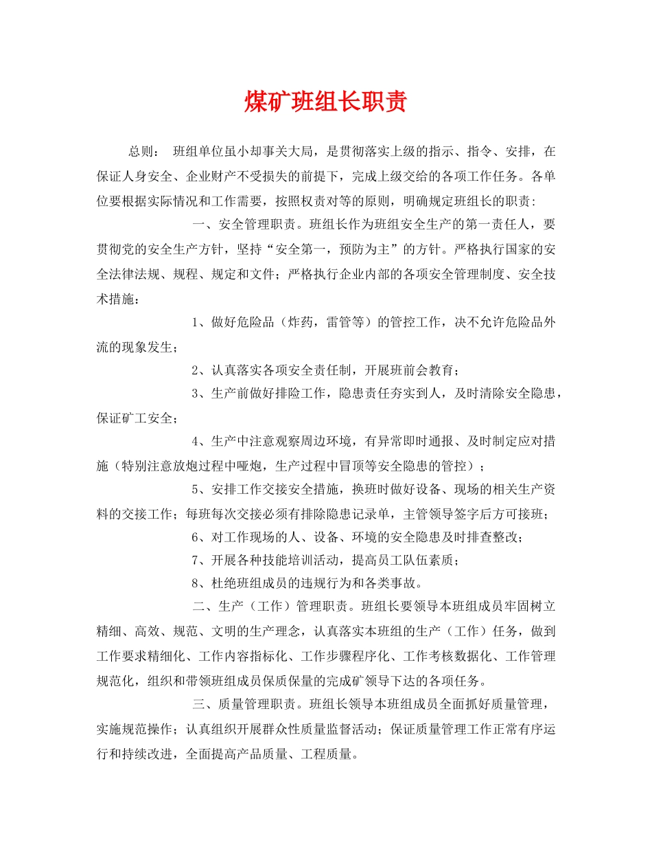 《安全管理》之煤矿班组长职责 _第1页