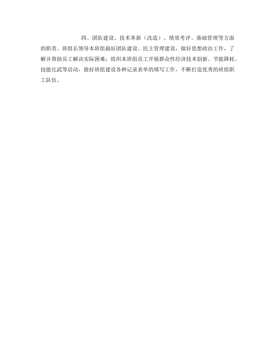 《安全管理》之煤矿班组长职责 _第2页