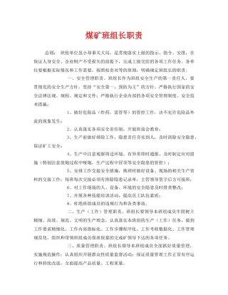 《安全管理》之煤矿班组长职责 