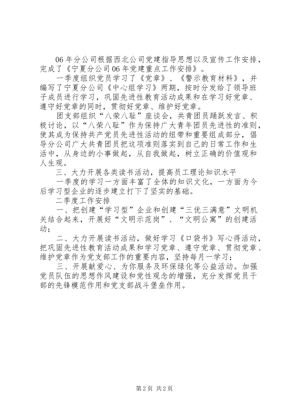 建立“学习型”企业情况汇报 _第2页