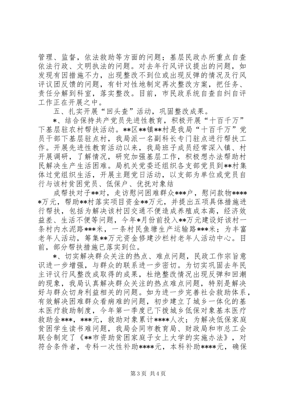 市民政局民主评议行风建设回头查情况汇报 _第3页