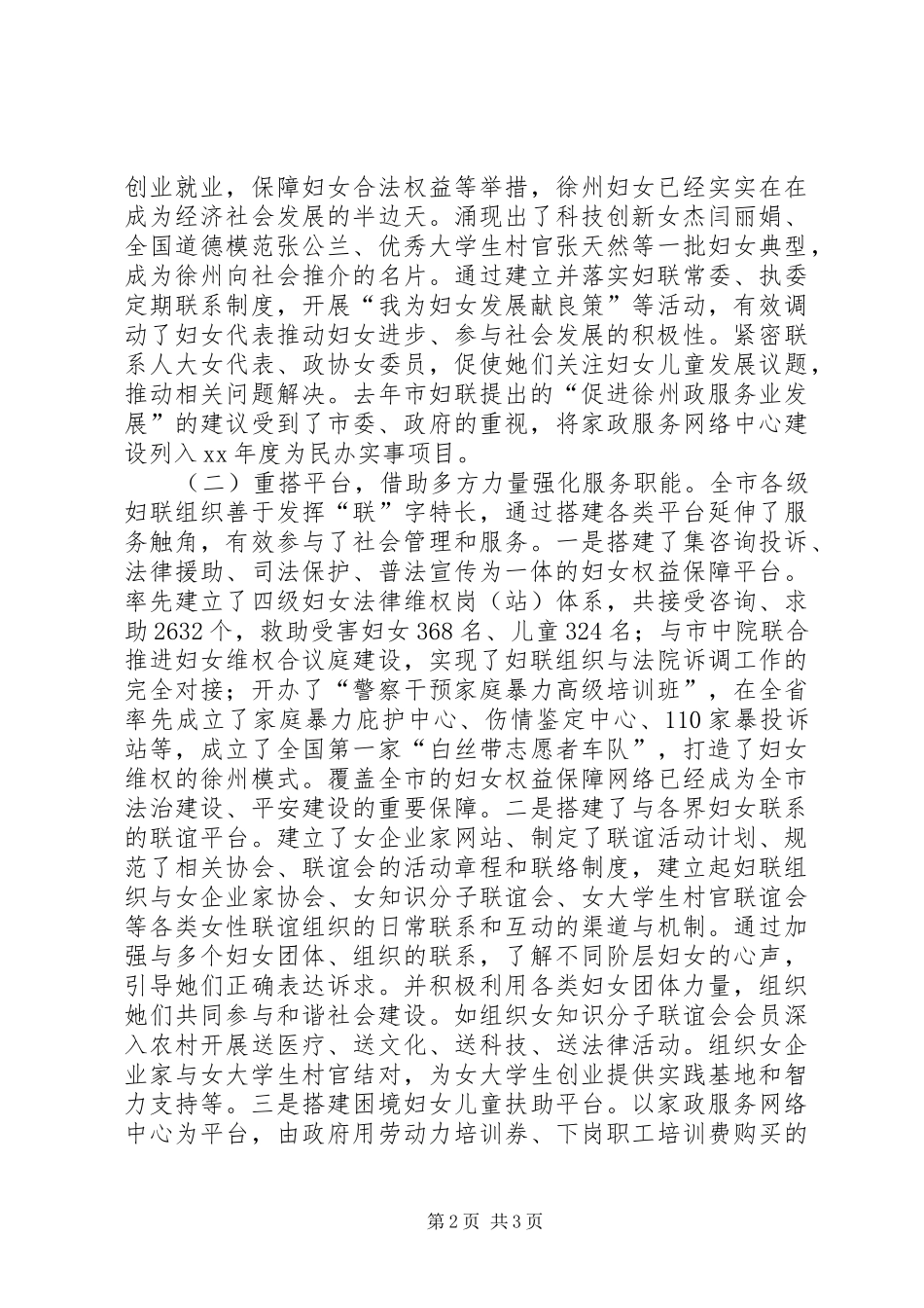 新时期妇联组织如何参与社会管理创新调研报告 _第2页