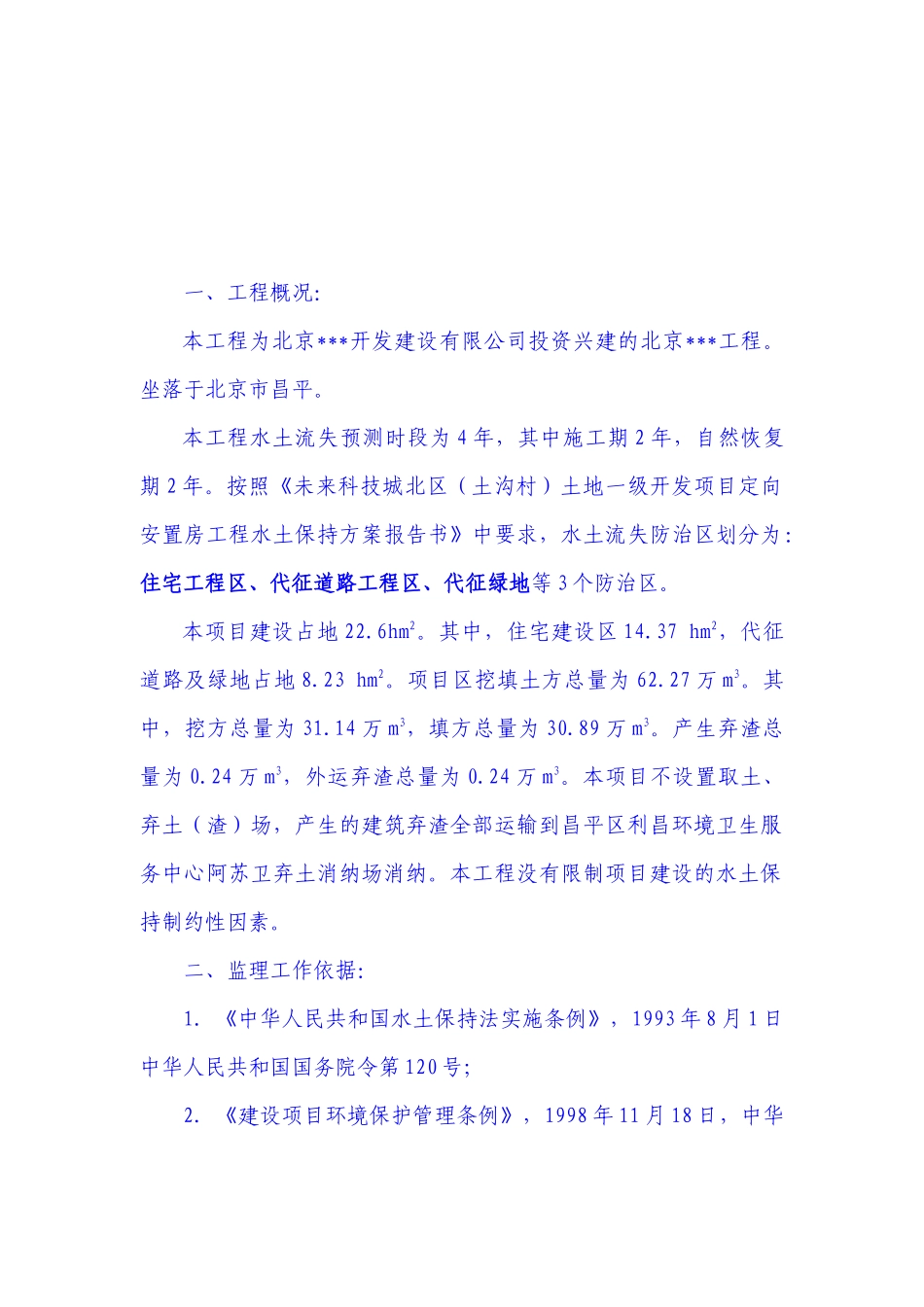 房建工程水土保持监理实施细则_第2页