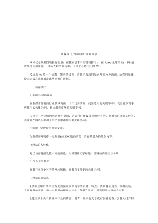 关于新媒体门户网站推广计划的分享