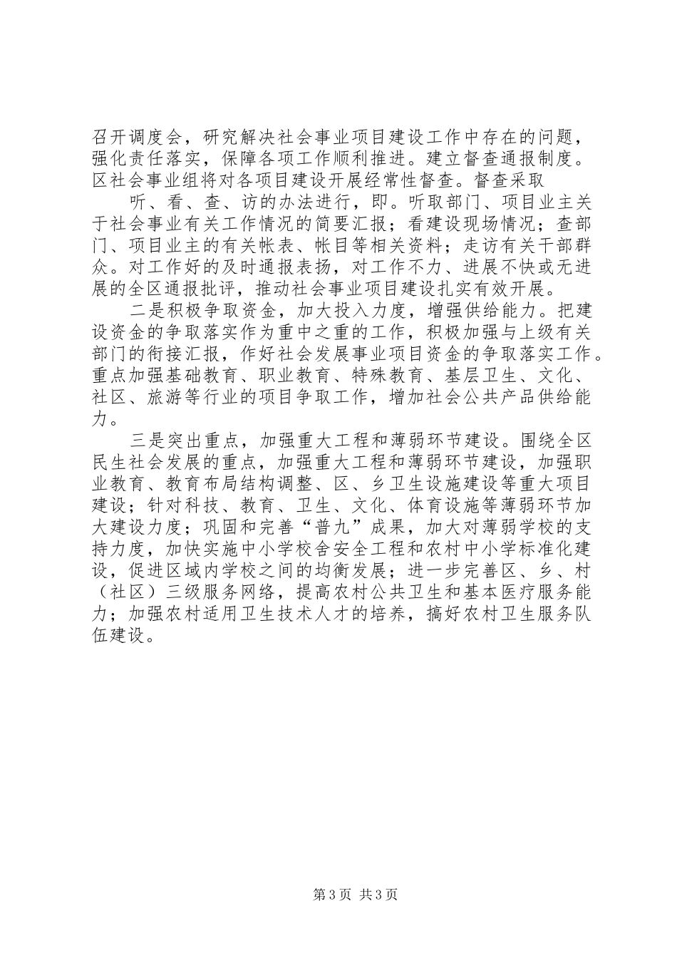 关于社会事业和文化产业重点项目建设情况的汇报 _第3页