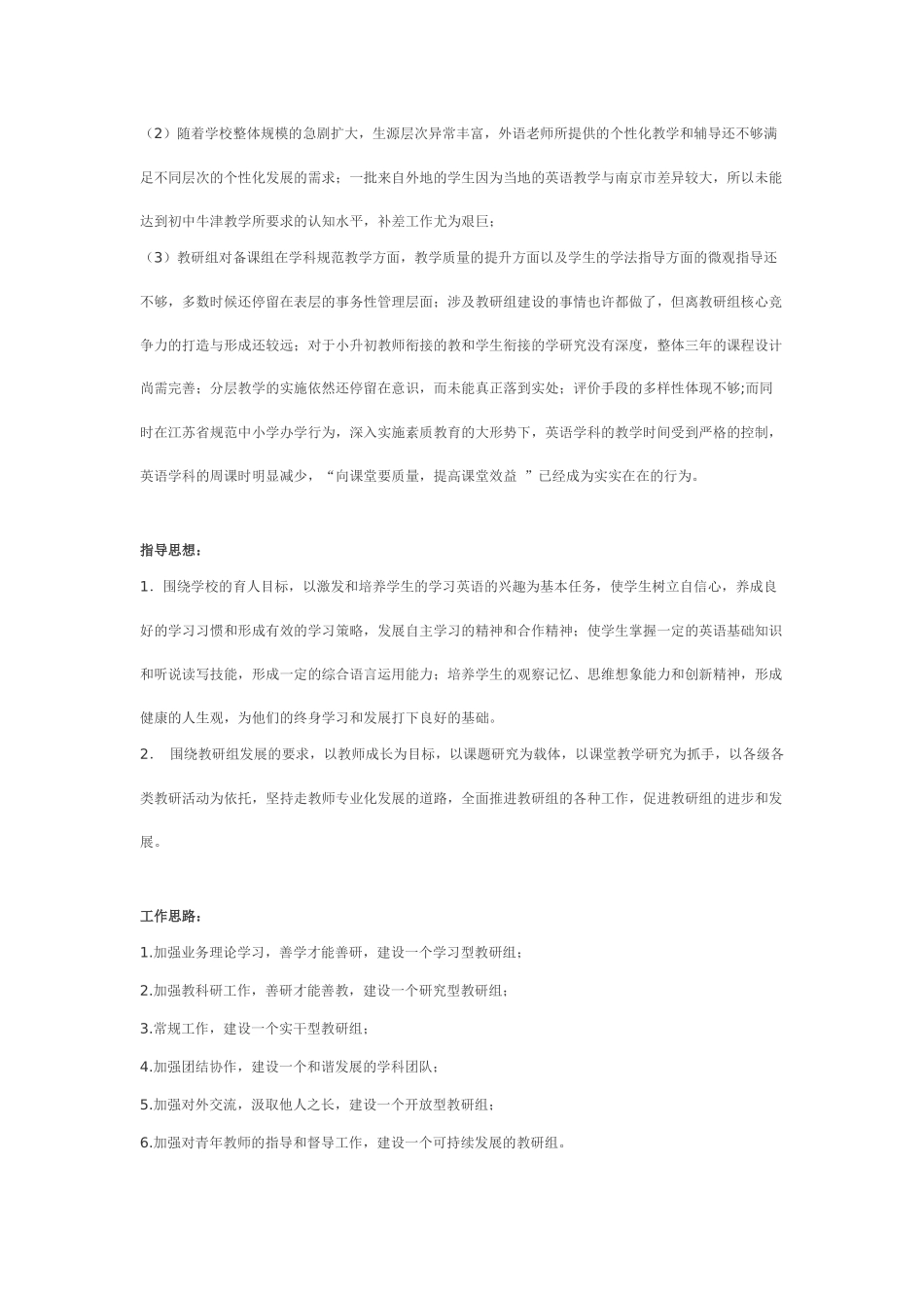 初中英语教研组工作计划_第2页