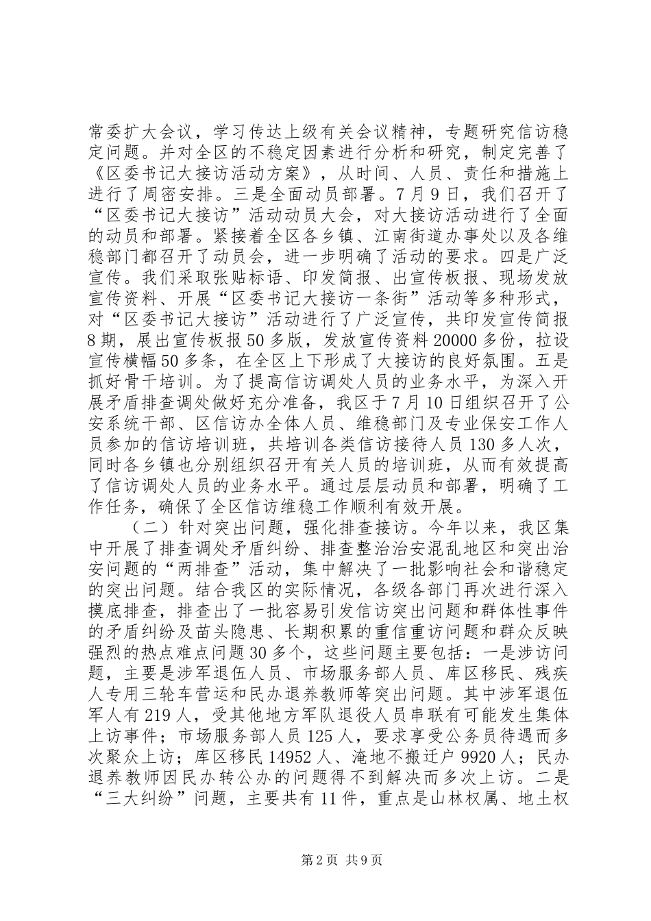 大接访情况汇报 _第2页