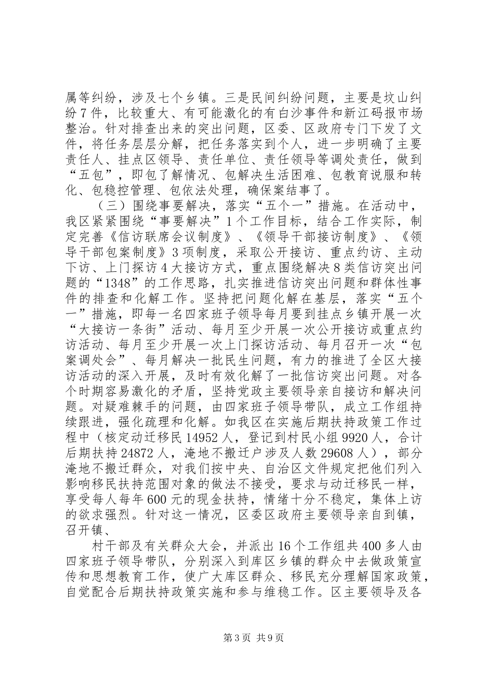 大接访情况汇报 _第3页