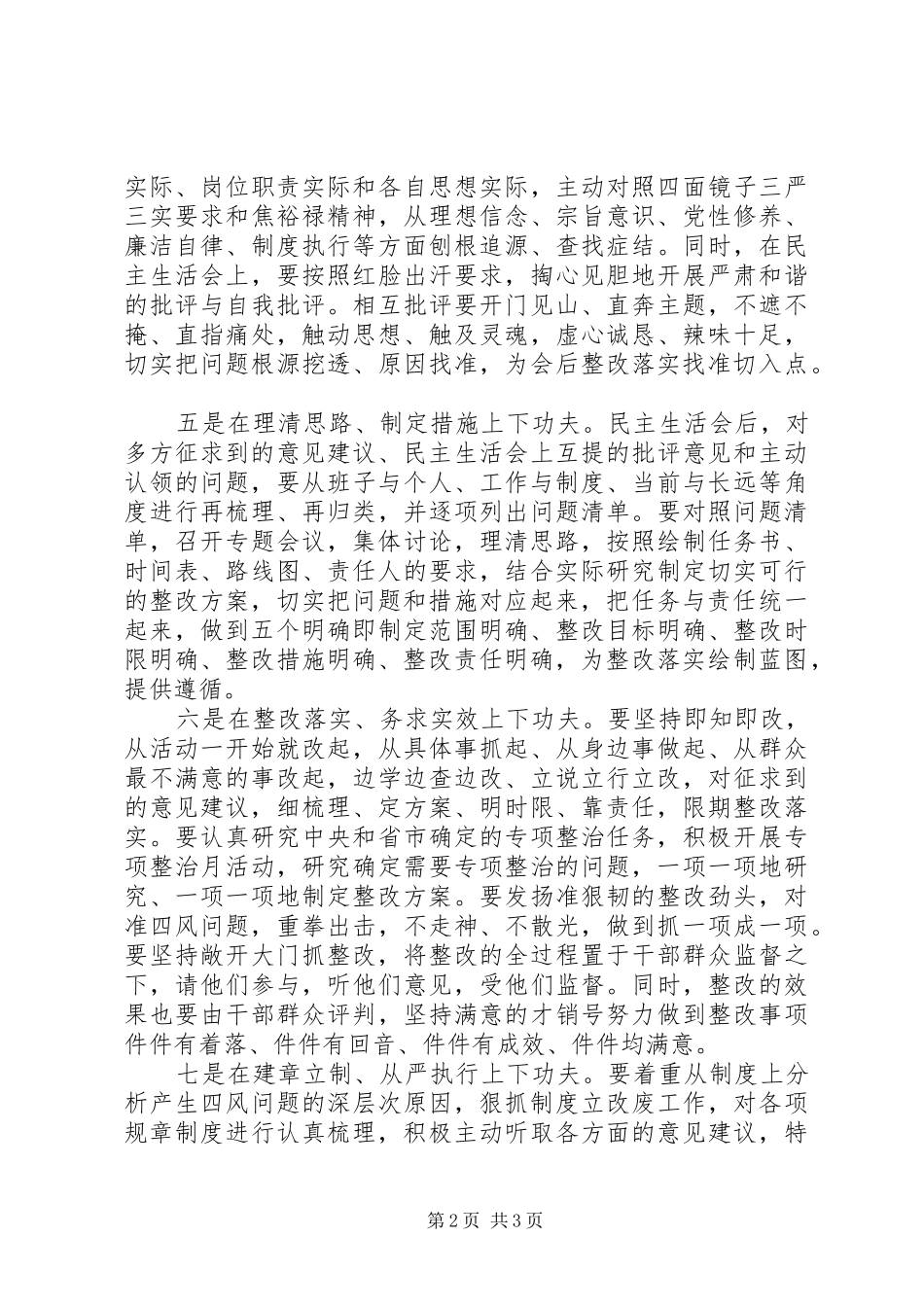 如何推动整改落实思想汇报 _第2页