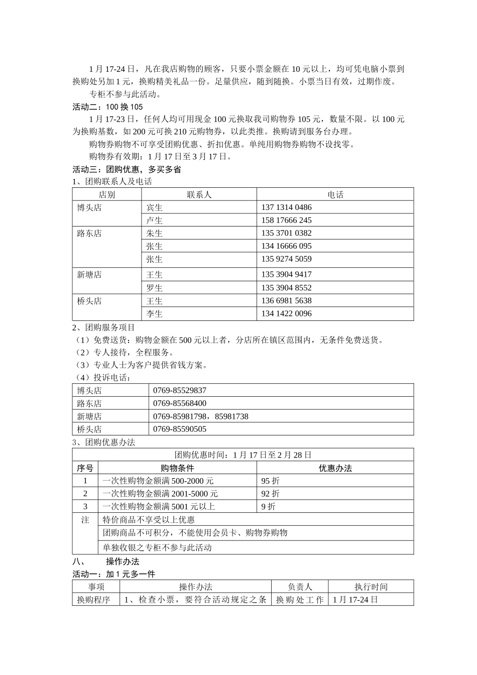 迎春促销方案_第2页