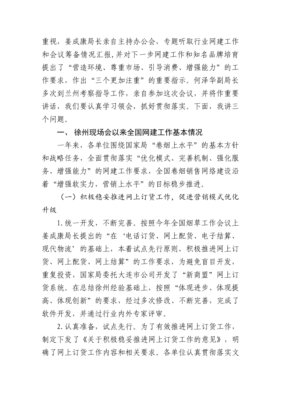 全力推进市场营销上水平_第2页