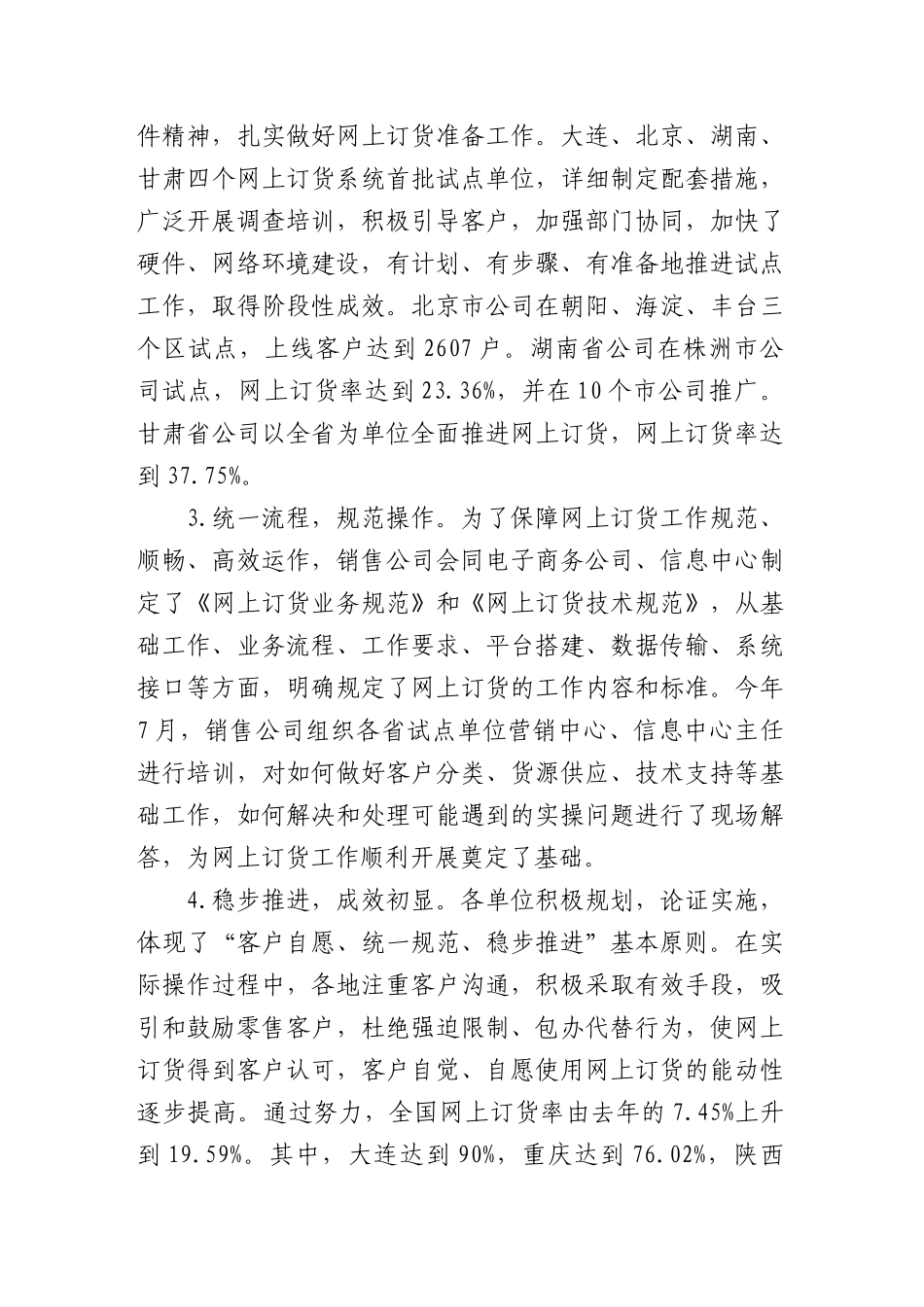 全力推进市场营销上水平_第3页