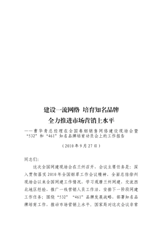 全力推进市场营销上水平