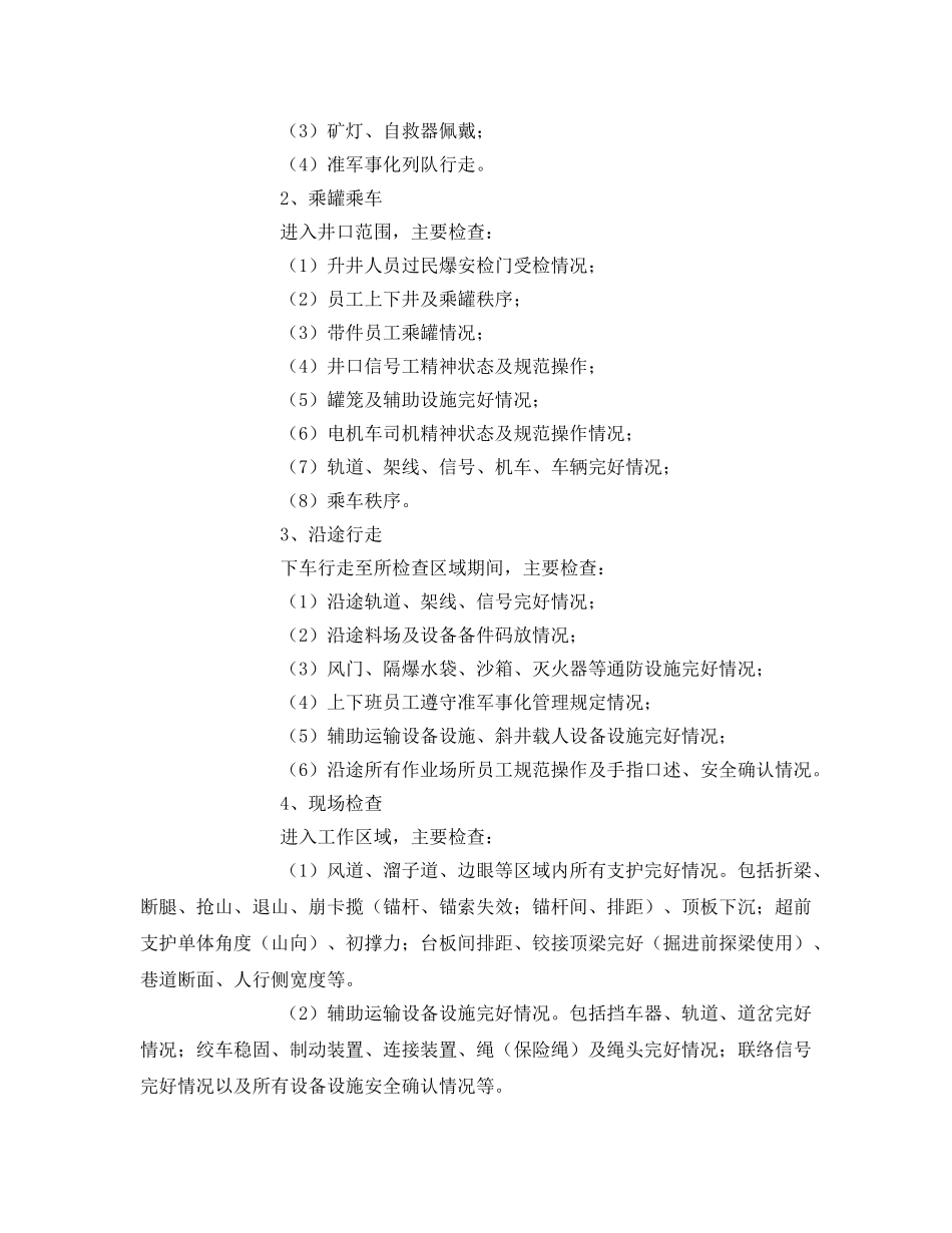 《安全管理》之安全监管人员工作标准及业务工作流程 _第2页
