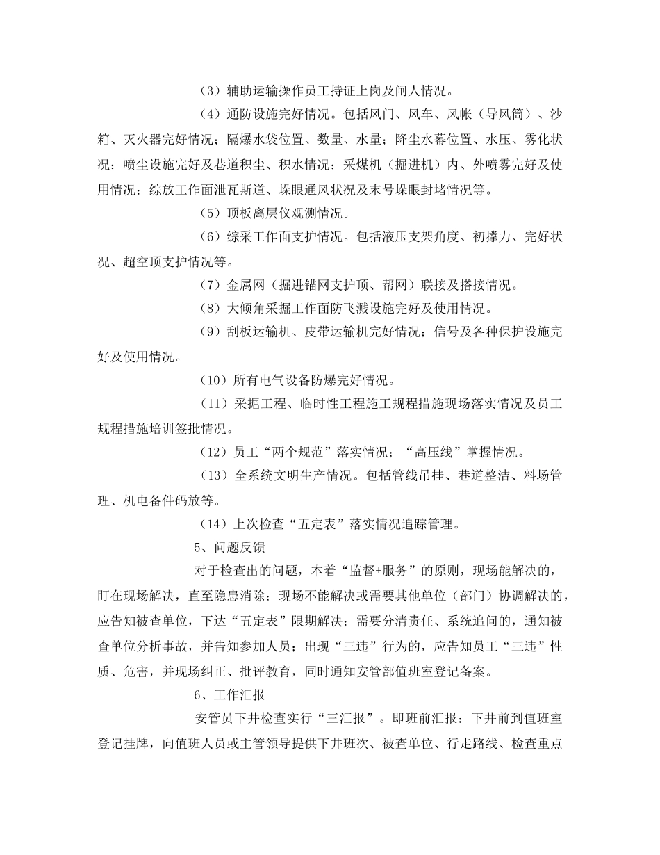 《安全管理》之安全监管人员工作标准及业务工作流程 _第3页