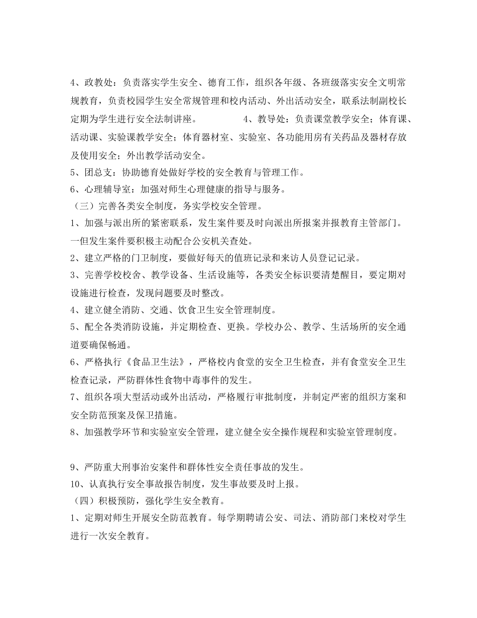 《安全管理文档》之安全教育示范区实施方案 _第2页