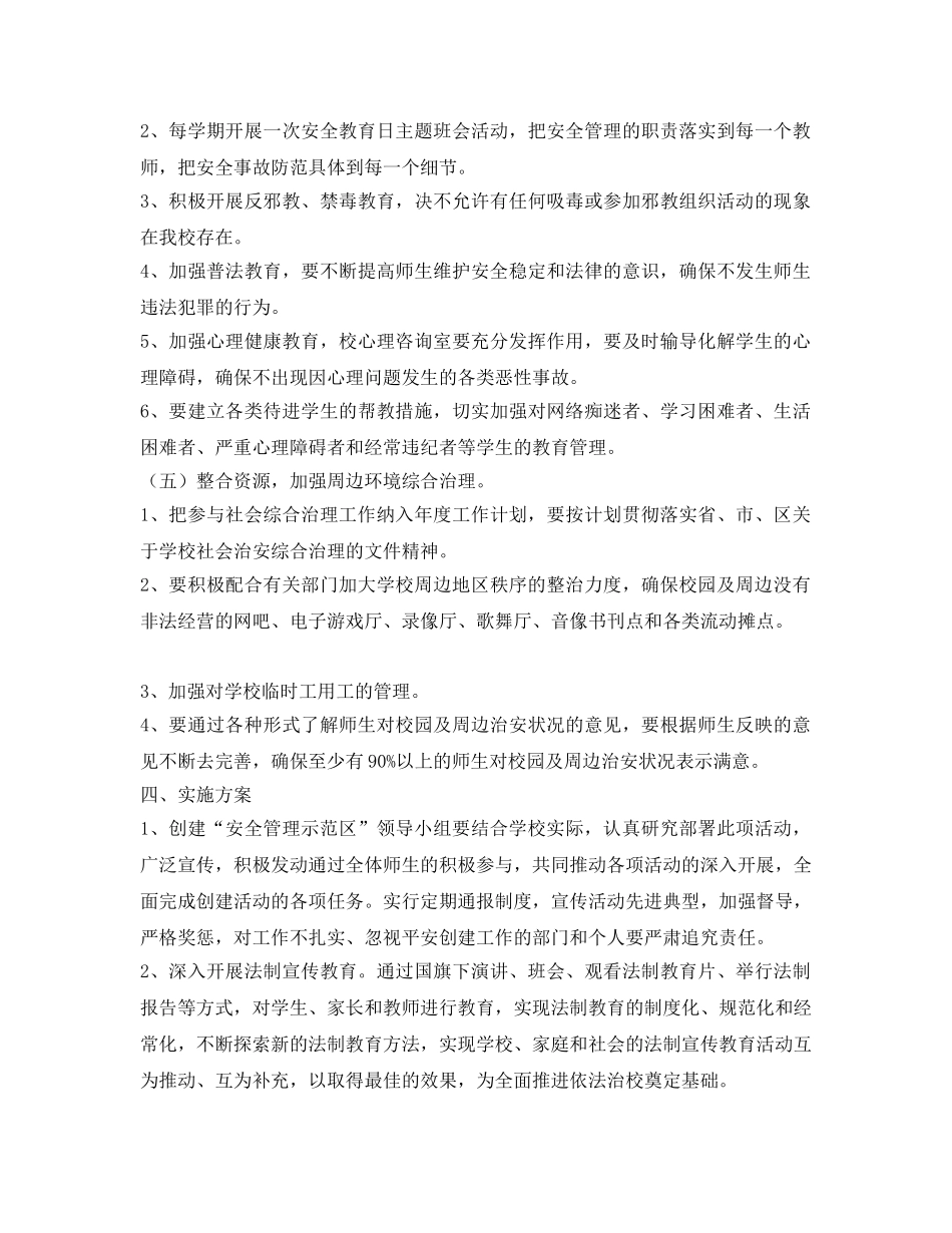 《安全管理文档》之安全教育示范区实施方案 _第3页