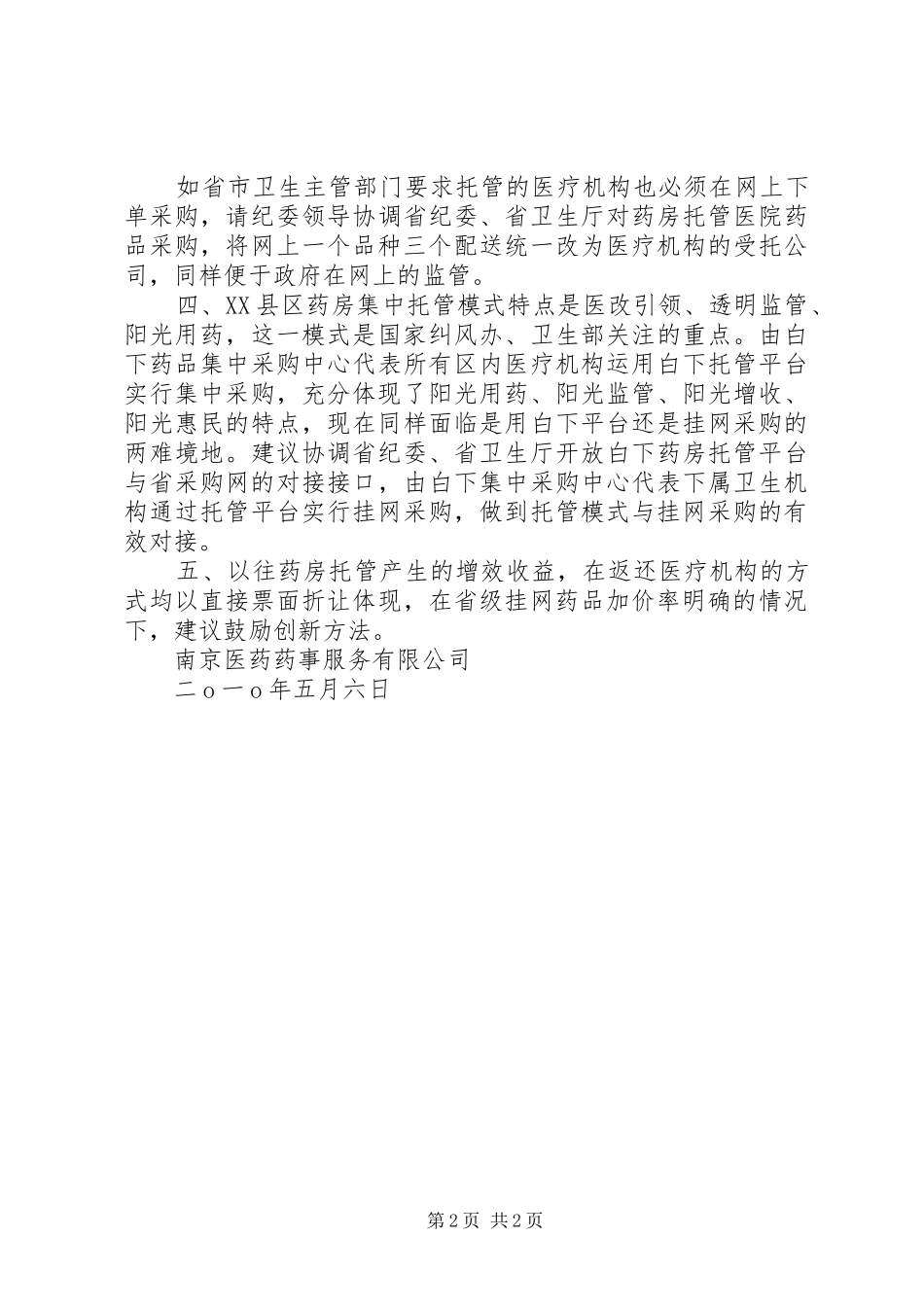 中建一局关于有关情况的请示报告(紧急报告) _第2页