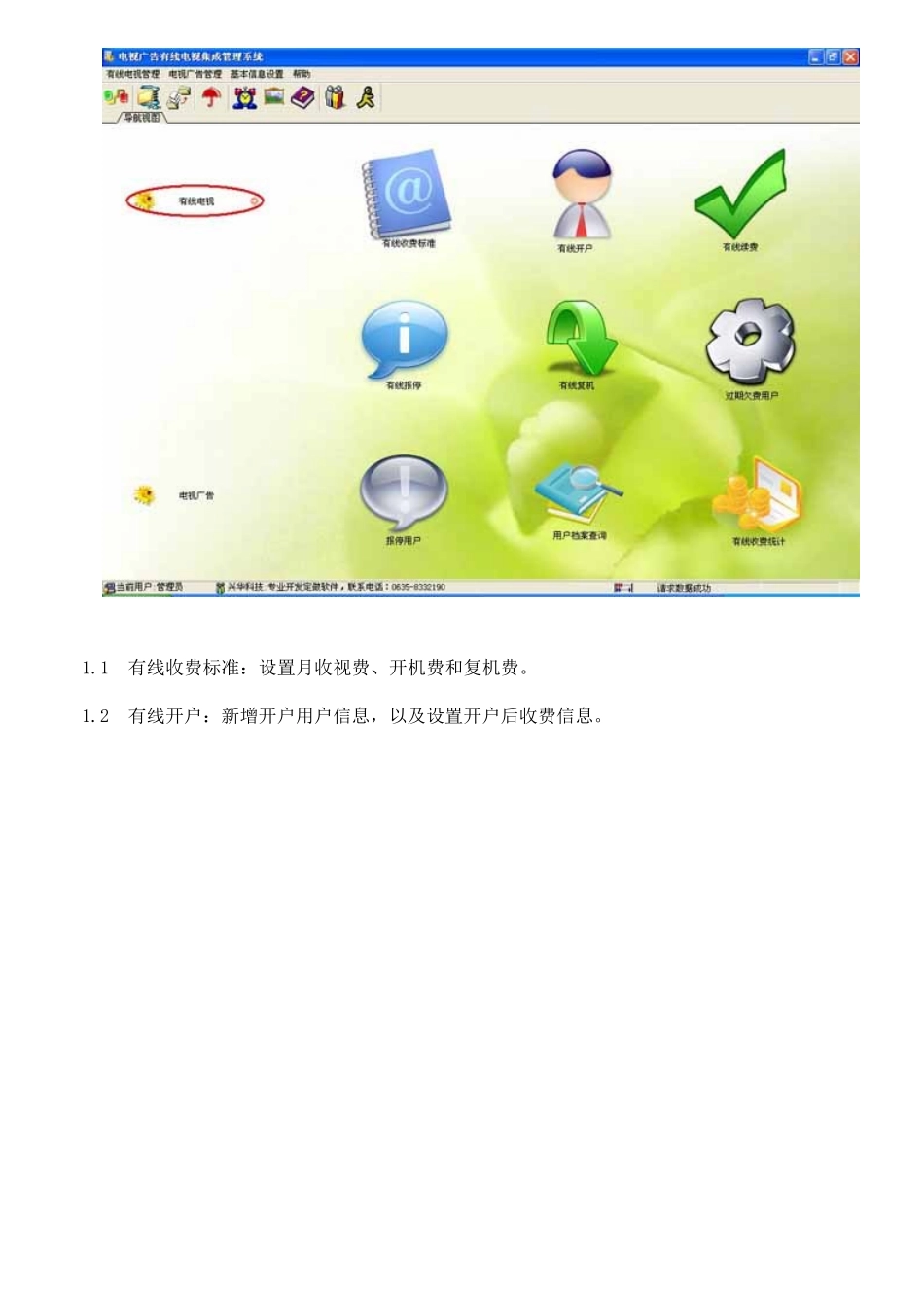 兴华电视广告有线电视集成系统管理软件_第2页